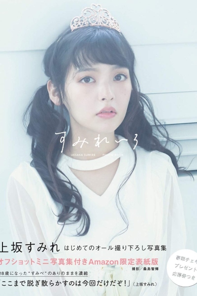 Sumire Uesaka 上坂すみれ – Sumireiro すみれいろ