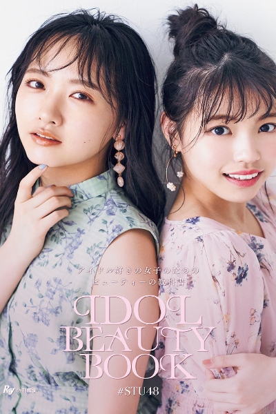 Chiho Ishida 石田千穂, Hina Iwata 岩田陽菜 – Ray特別編集 IDOL BEAUTY BOOK #STU48