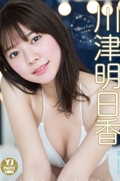 Asuka Kawazu 川津明日香 – Winter Fairy -冬の妖精
