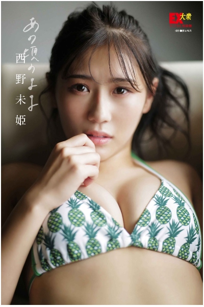 Miki Nishino 西野未姫 – Ano Koro no Mama あの頃のまま