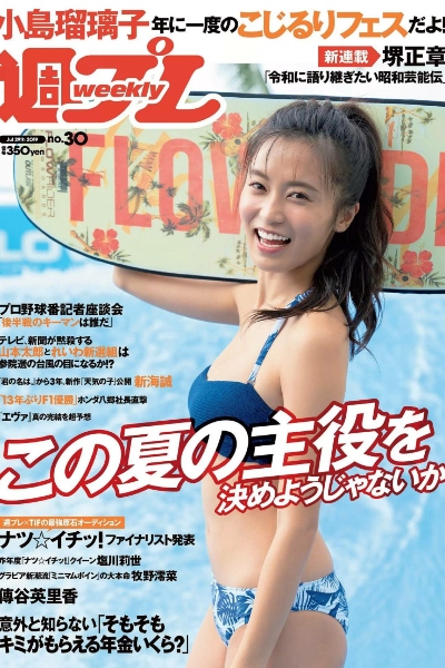 小岛瑠璃子 传谷英里香 塩川莉世 笹原琴音 土光瑠璃子