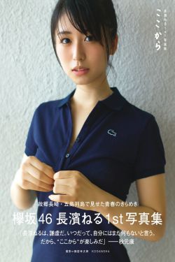 長濱ねる/长滨宁琉 1st《ここから》