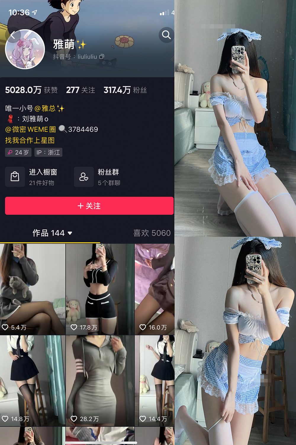 抖音 刘雅萌 微密圈 NO.006期 【86P】