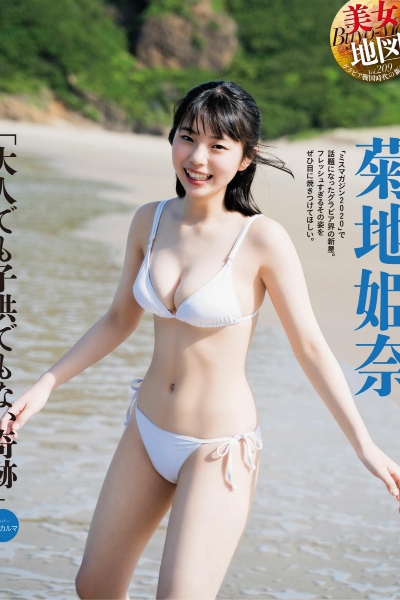 菊地姫奈 志田彩良 週刊SPA! (スパ)