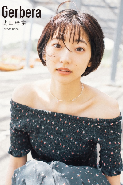 Rena Takeda 武田玲奈写真集 Gerbera