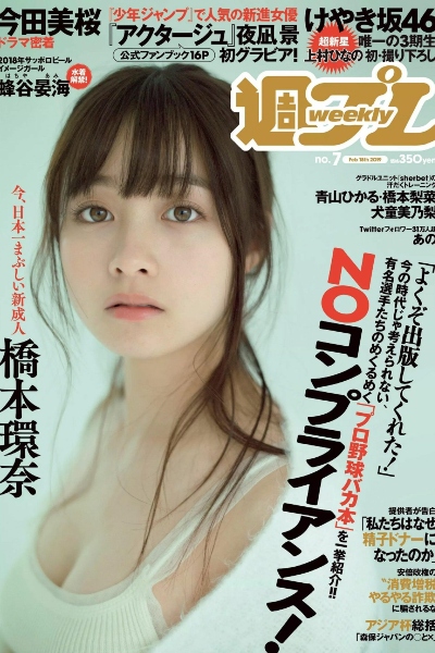 桥本环奈 今田美樱 あの 上村日菜乃 青山光