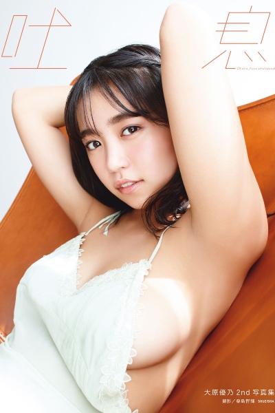 Yuno Ohara 大原優乃 – Sigh 吐息