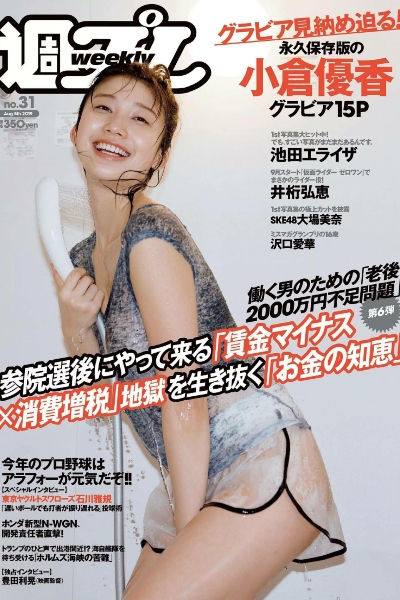 小仓优香 池田依来沙 井桁弘恵 大场美奈 泽口爱华
