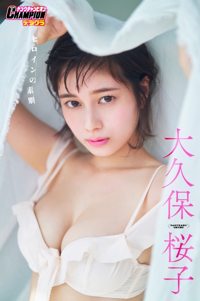 Sakurako Okubo 大久保桜子 - Heroine’s Bare Skin ヒロインの素肌
