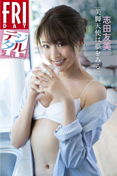 Yuumi Shida 志田友美 – Beautiful leg angel dreams 美脚天使は夢をみる