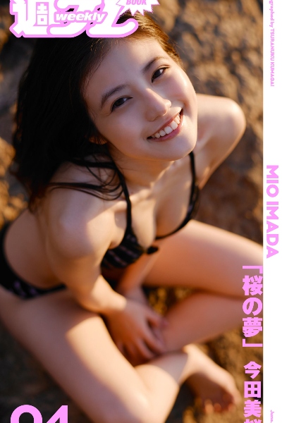Mio Imada 今田美桜 Dream of cherry blossoms 桜の夢
