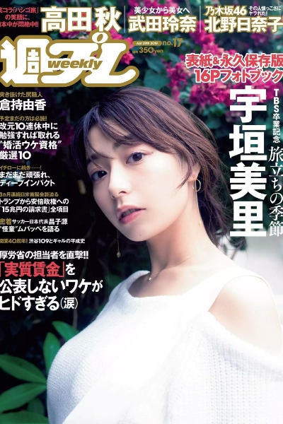 宇垣美里 高田秋 武田玲奈 北野日奈子 倉持さゆ