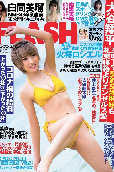 火将ロシエル 白间美瑠
