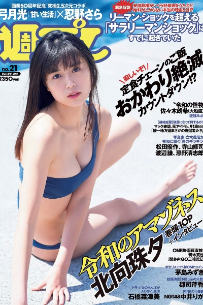 北向珠夕 中井里佳