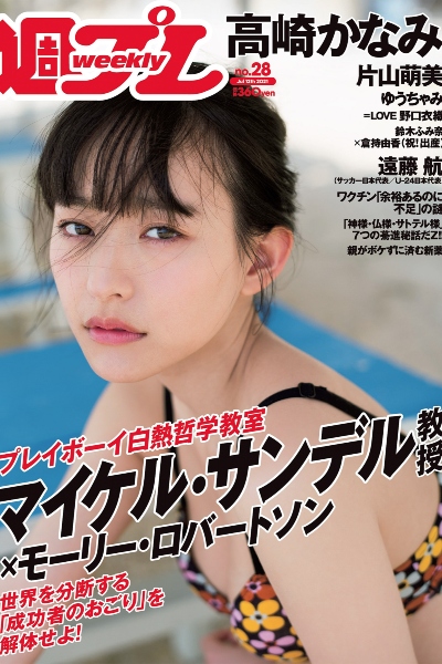 片山萌美 高崎哉海 野口衣织 近藤里奈 铃木富美奈 鹫见玲奈 写真杂志