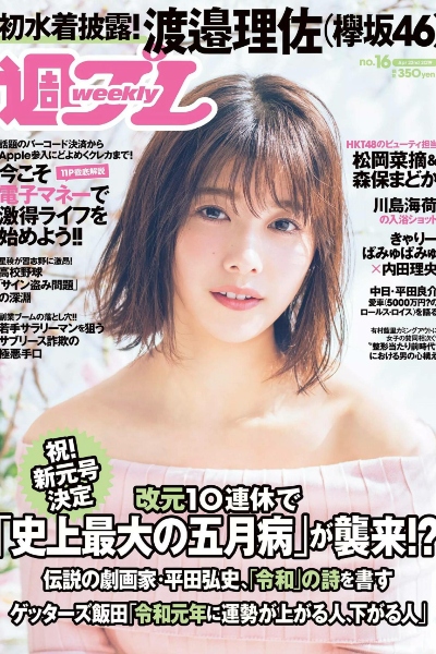 宇垣美里 渡边理佐 大原梓 川岛海荷 松冈菜摘 森保沙奈 青山光 上田操 夏本あさみ