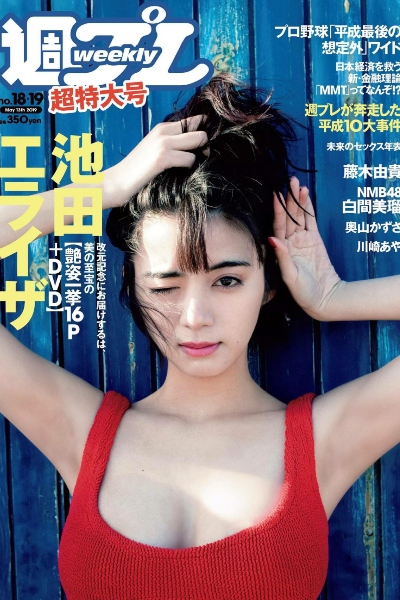 池田依来沙 藤木由贵 奥山かずさ 白间美瑠