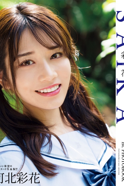 河北彩花1st.写真集 SAIKA