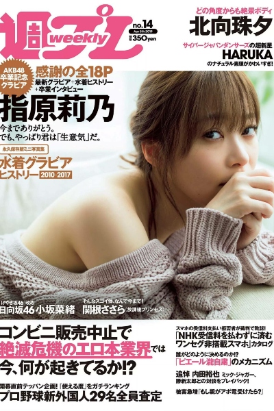 北向珠夕 指原莉乃 小坂菜绪 关根彩兰