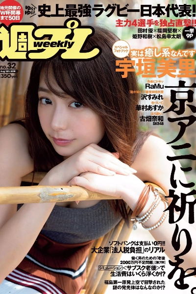 宇垣美里 RaMu 古畑奈和 火将ロシエル 华村飞鸟『週刊プレイボーイ』
