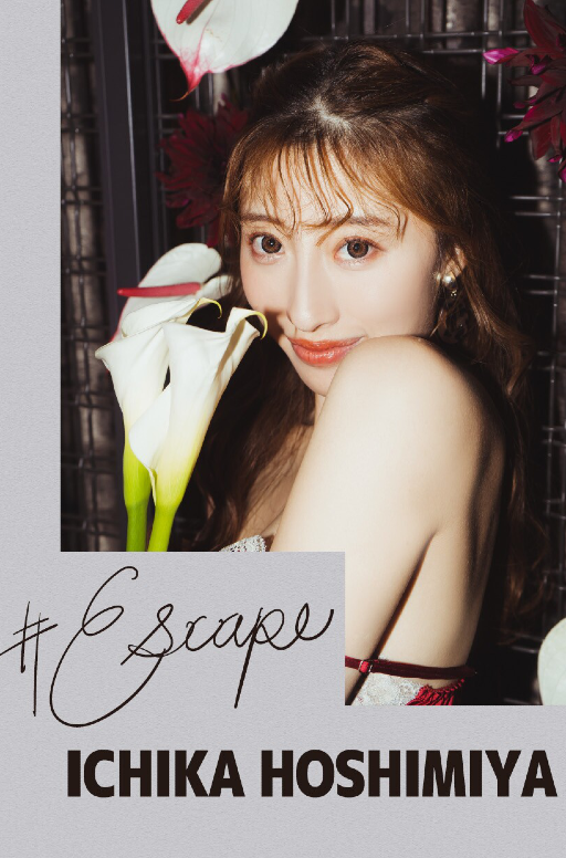 #Escape 星宮一花