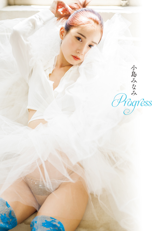 小島みなみ写真集 Progress