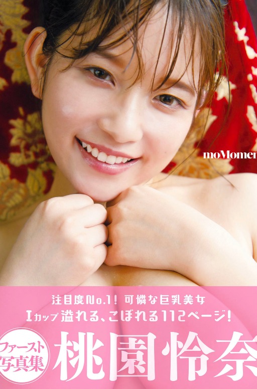 アサ芸SEXY女優写真集 桃園怜奈 moMoment