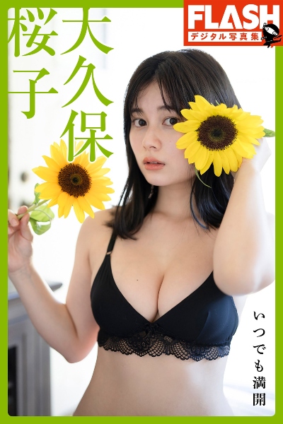 Sakurako Okubo 大久保桜子 – いつでも満開