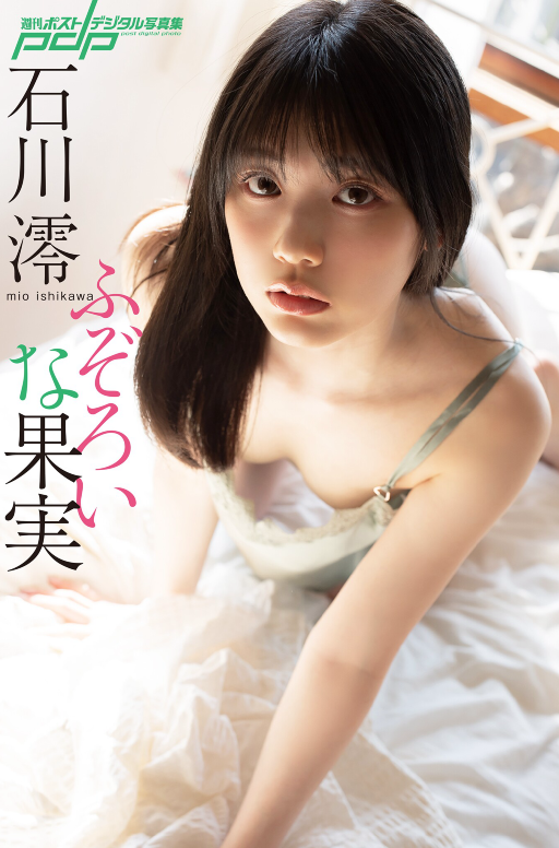 週刊ポスト 2023.06.02 石川澪 安齋らら