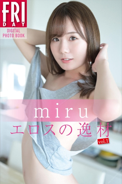 Miru エロスの逸材VOL.1 FIRDAY写真集
