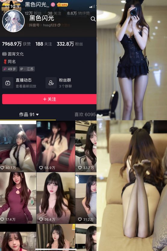 抖音 黑色闪光 微密圈 NO.002期 【12P】