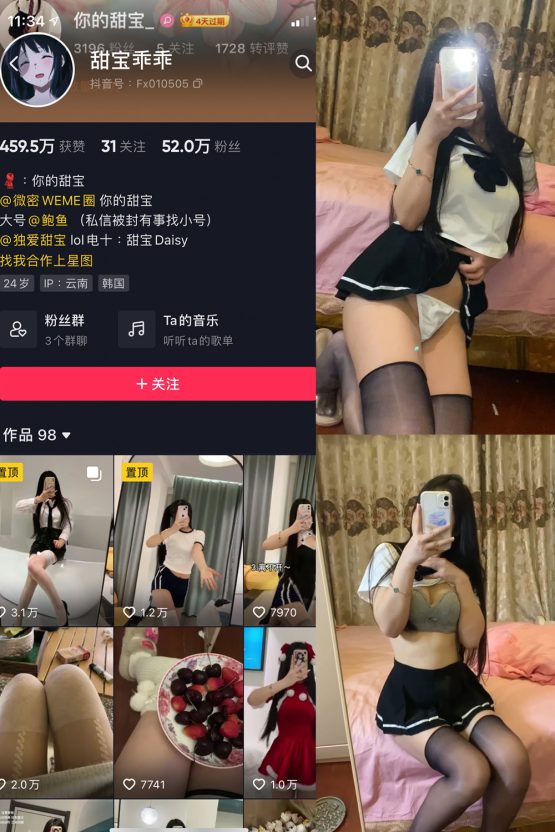 抖音 甜宝乖乖 微密圈 NO.004期 【9P16V】
