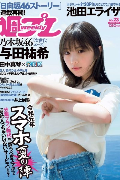 与田祐希 冈田纱佳 田中真琴 小室さやか 池田依来沙 久松香织 有村藍里