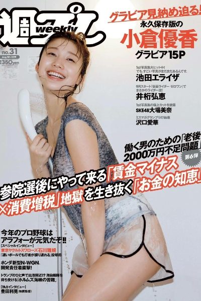 小仓优香 池田依来沙 井桁弘恵 大场美奈 泽口爱华