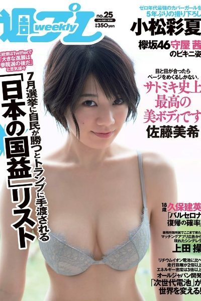 佐藤美希 小松彩夏 上田操 日比美思