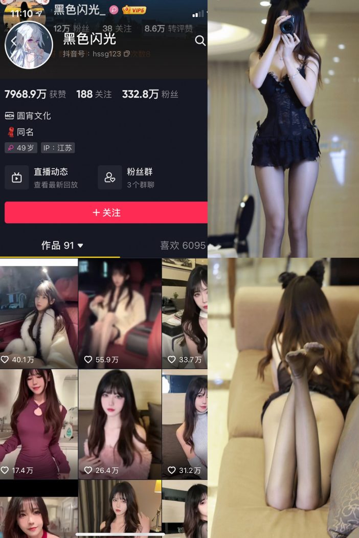 抖音 黑色闪光 微密圈 NO.002期 【12P】
