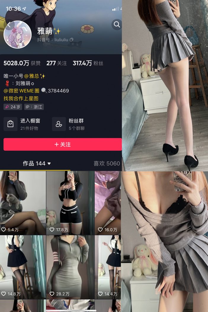 抖音 刘雅萌 微密圈 NO.023期 【51P】