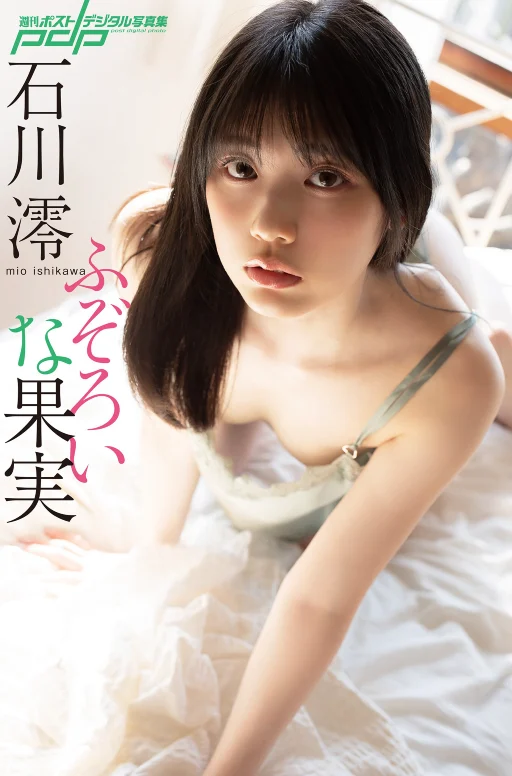 週刊ポスト 2023.06.02 石川澪 安齋らら