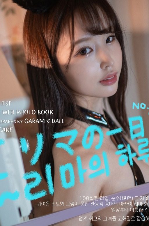 Rima (新井リマ) - A Day with Rima No.4