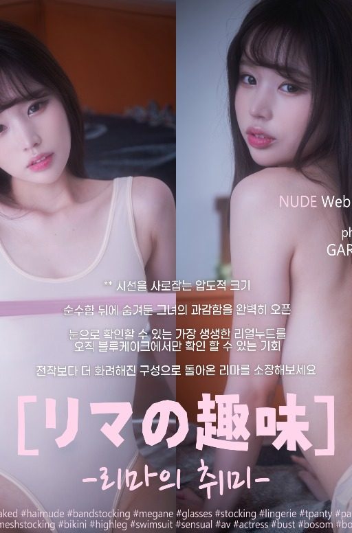 Rima (新井リマ) - Vol 2 Lima Taste No.03