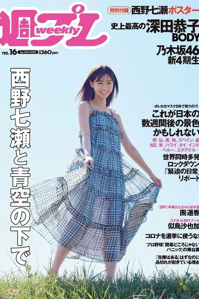 西野七瀬 似鳥沙也加 團遥香 深田恭子 髙橋ひかる 村瀬紗英