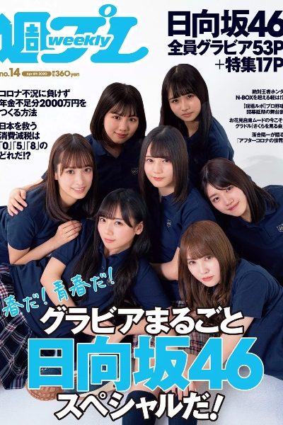 日向坂46